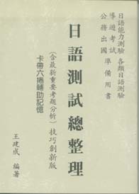 日語測試總整理